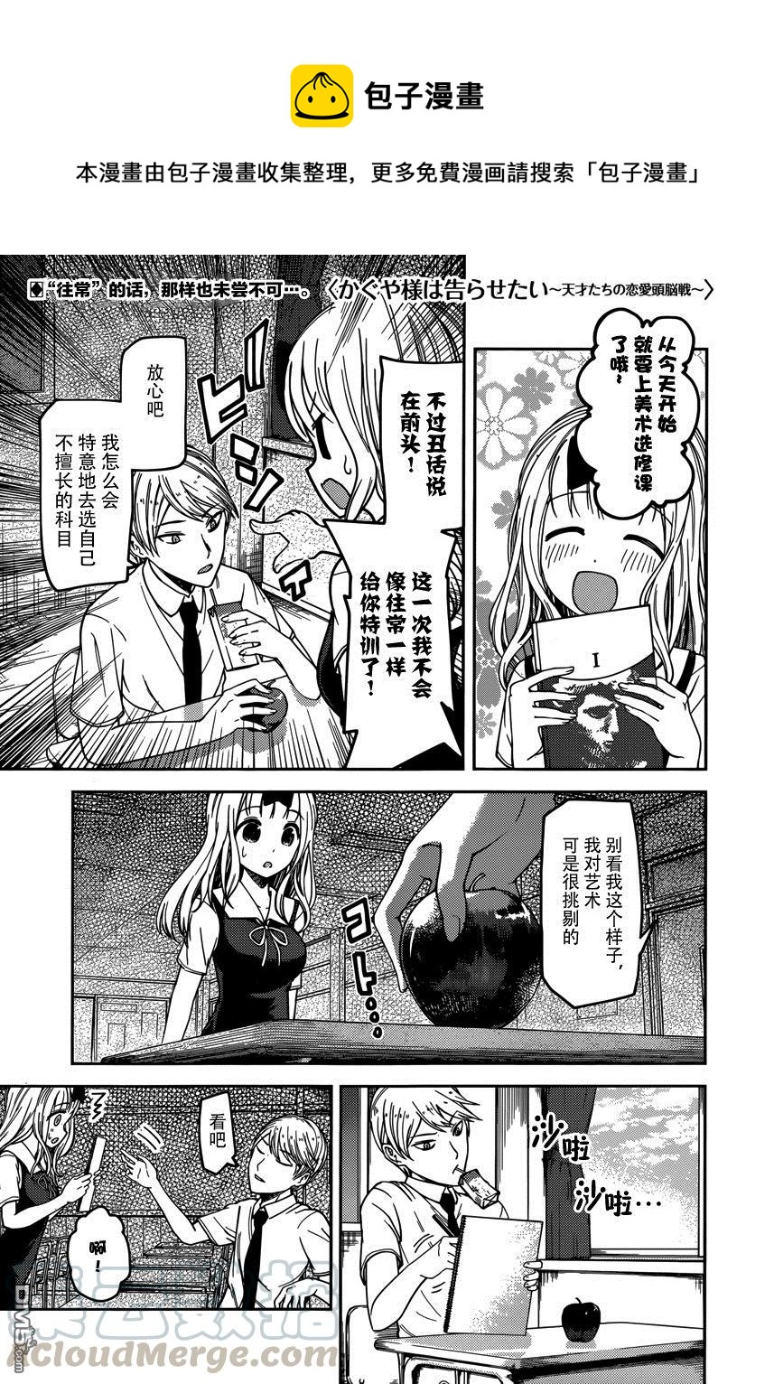 🍹辉夜大小姐想让我告白 -天才们的恋爱头脑战- 62 白银御行想画画 第1页