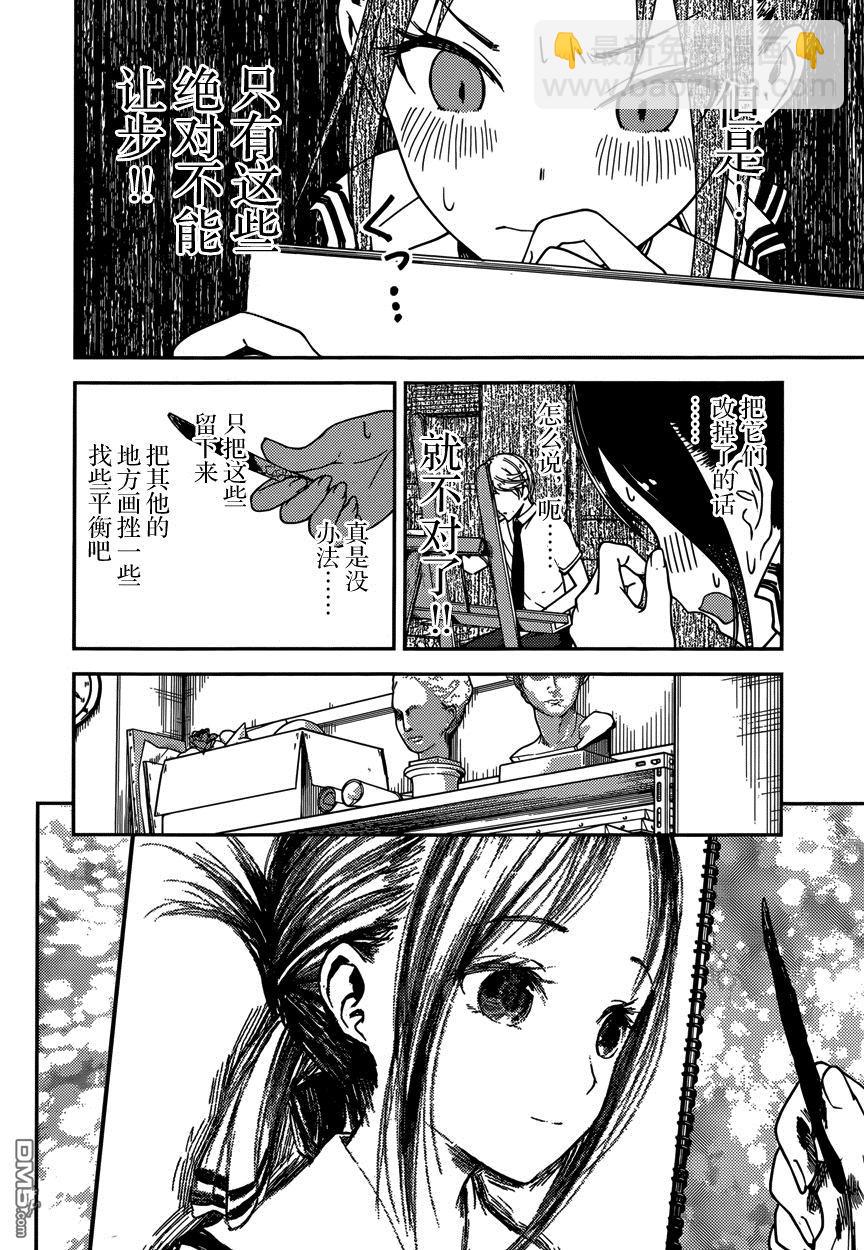 🍹辉夜大小姐想让我告白 -天才们的恋爱头脑战- 62 白银御行想画画 第12页