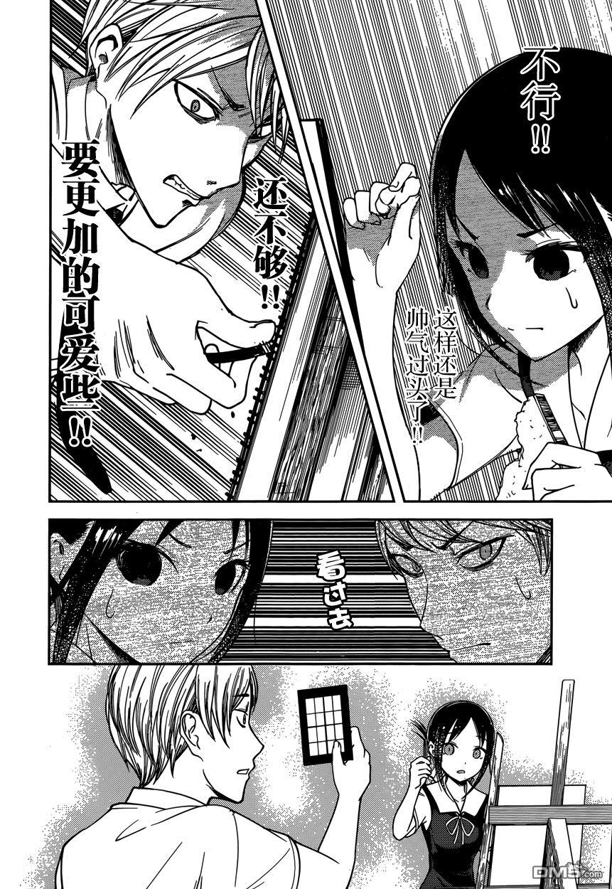 🍹辉夜大小姐想让我告白 -天才们的恋爱头脑战- 62 白银御行想画画 第14页