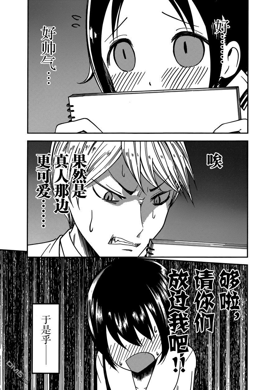 🍹辉夜大小姐想让我告白 -天才们的恋爱头脑战- 62 白银御行想画画 第15页