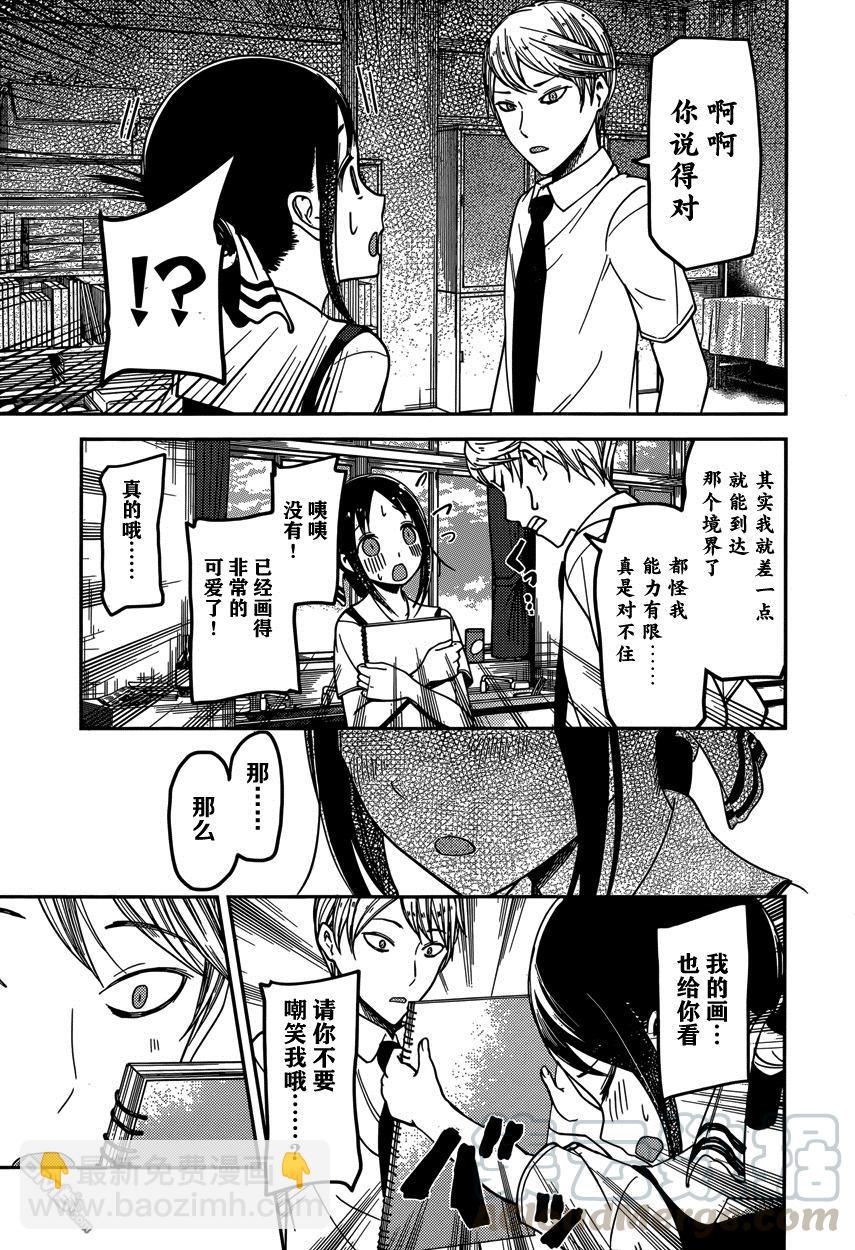 🍹辉夜大小姐想让我告白 -天才们的恋爱头脑战- 62 白银御行想画画 第17页