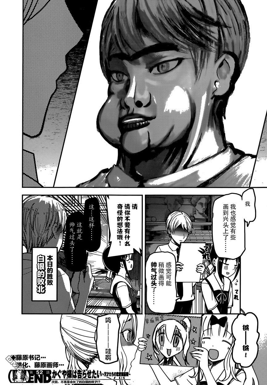 🍹辉夜大小姐想让我告白 -天才们的恋爱头脑战- 62 白银御行想画画 第18页