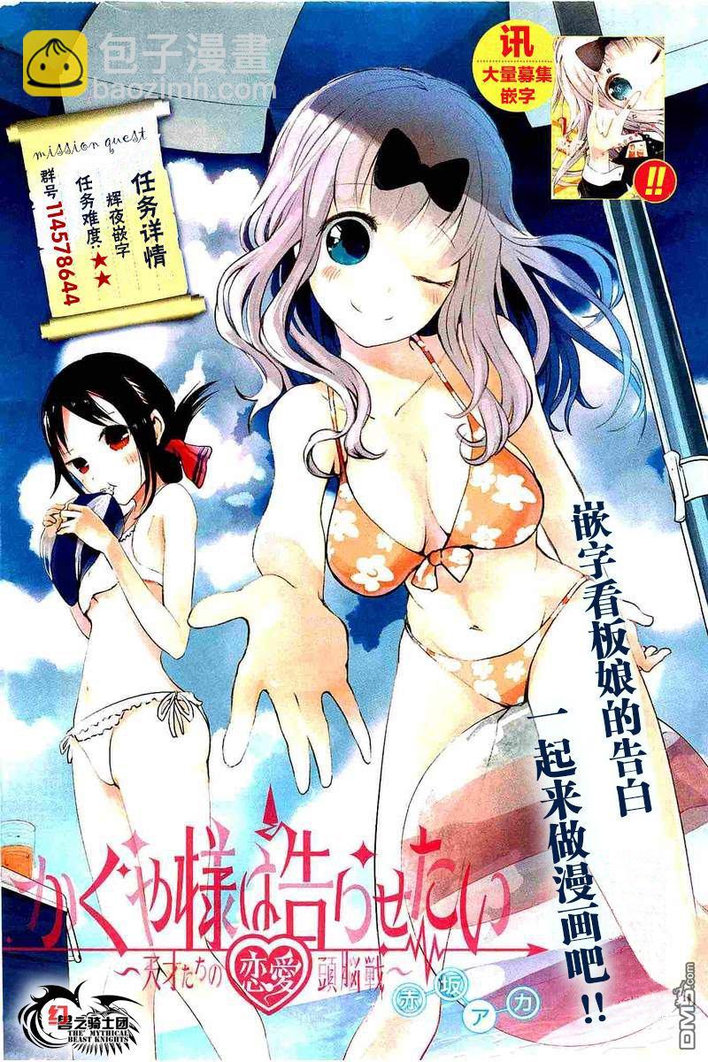 🍹辉夜大小姐想让我告白 -天才们的恋爱头脑战- 62 白银御行想画画 第20页