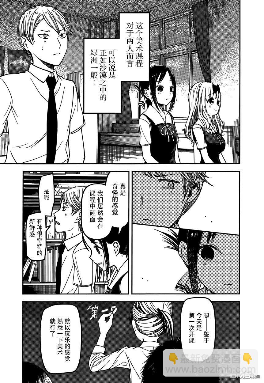 🍹辉夜大小姐想让我告白 -天才们的恋爱头脑战- 62 白银御行想画画 第3页