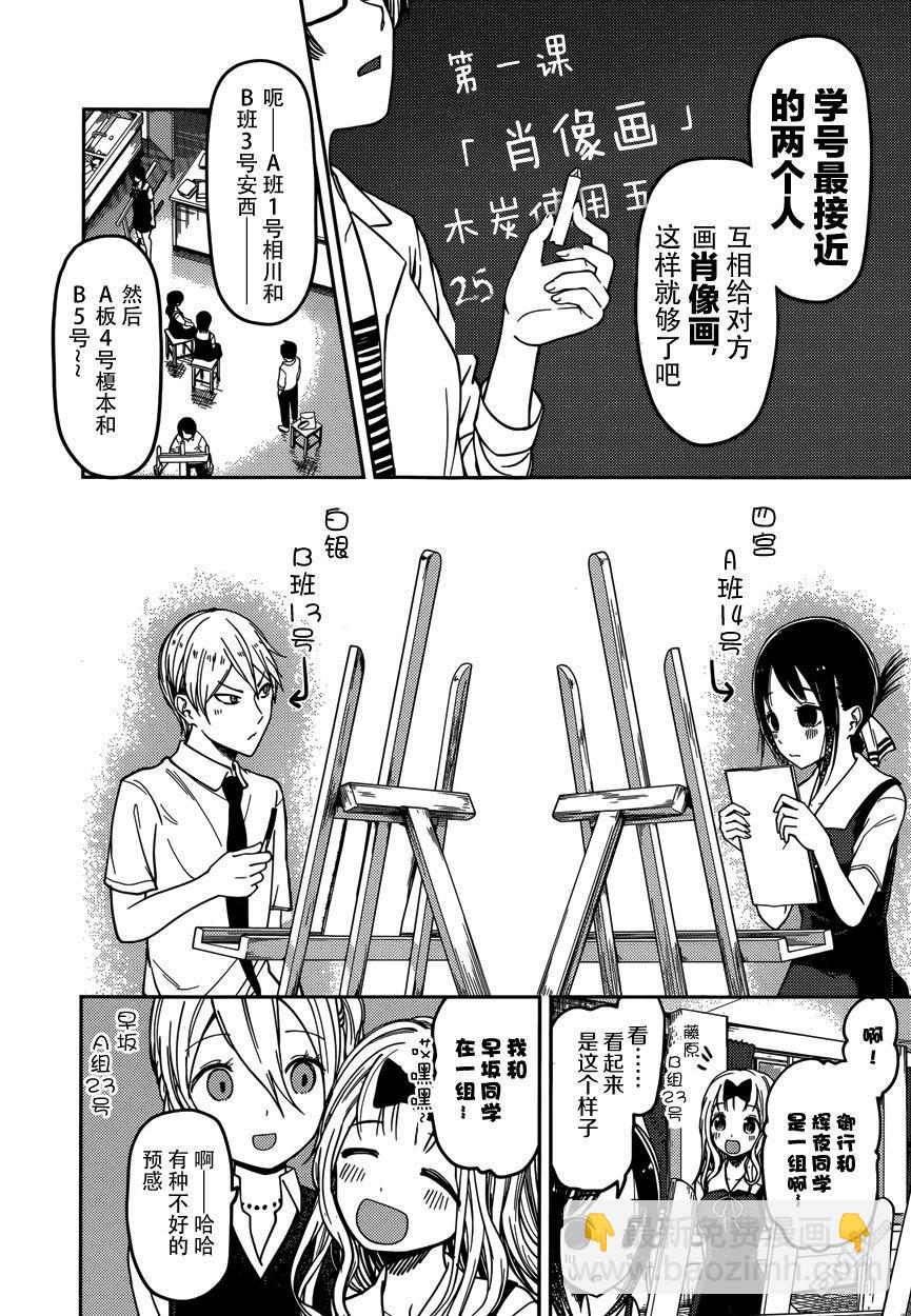 🍹辉夜大小姐想让我告白 -天才们的恋爱头脑战- 62 白银御行想画画 第4页