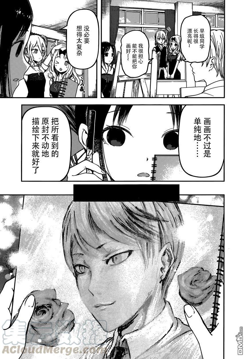 🍹辉夜大小姐想让我告白 -天才们的恋爱头脑战- 62 白银御行想画画 第5页