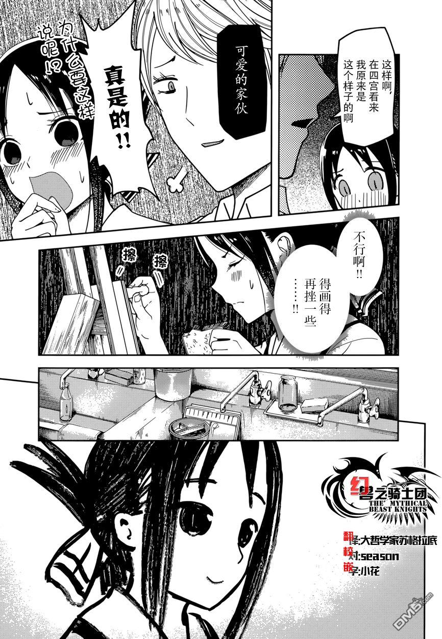 🍹辉夜大小姐想让我告白 -天才们的恋爱头脑战- 62 白银御行想画画 第7页