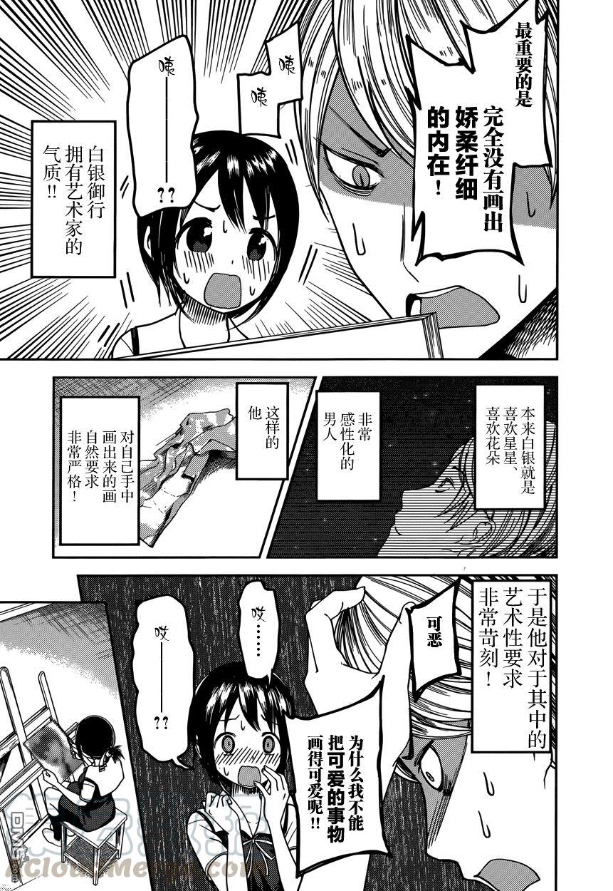 🍹辉夜大小姐想让我告白 -天才们的恋爱头脑战- 62 白银御行想画画 第9页