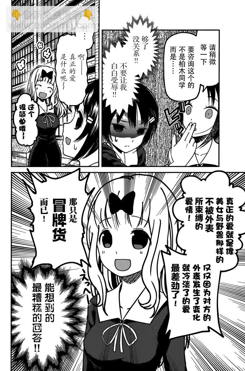 🍹辉夜大小姐想让我告白 -天才们的恋爱头脑战- 64 柏木渚想安慰 第10页