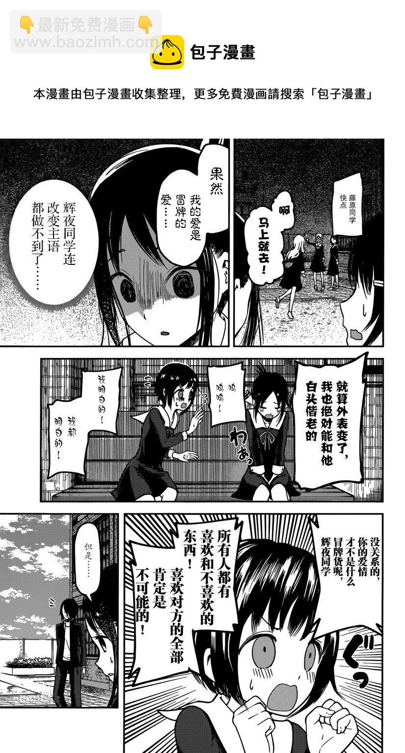 🍹辉夜大小姐想让我告白 -天才们的恋爱头脑战- 64 柏木渚想安慰 第11页