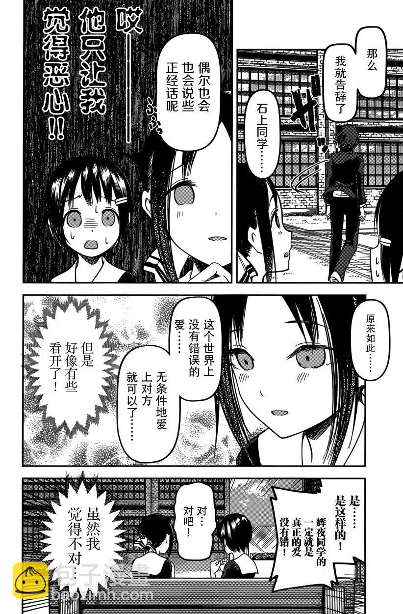 🍹辉夜大小姐想让我告白 -天才们的恋爱头脑战- 64 柏木渚想安慰 第14页