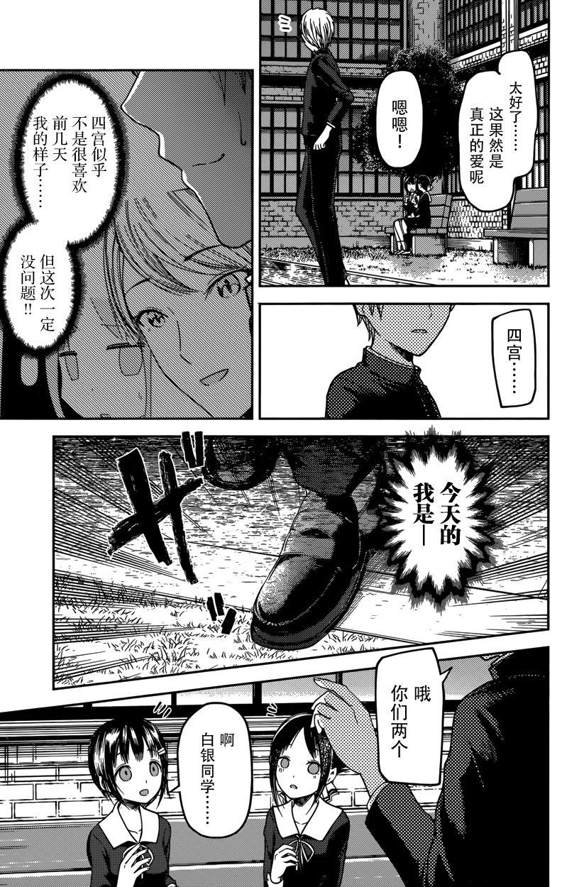 🍹辉夜大小姐想让我告白 -天才们的恋爱头脑战- 64 柏木渚想安慰 第15页