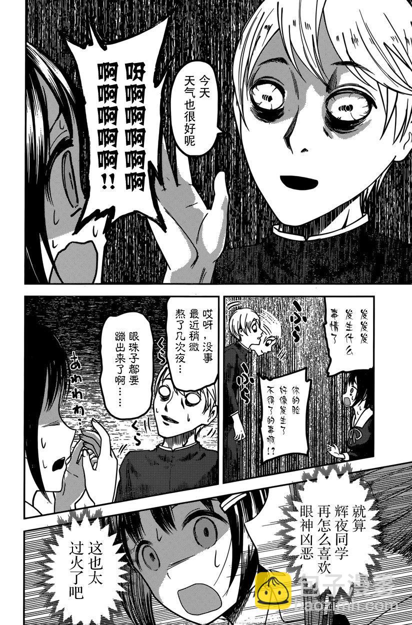 🍹辉夜大小姐想让我告白 -天才们的恋爱头脑战- 64 柏木渚想安慰 第16页