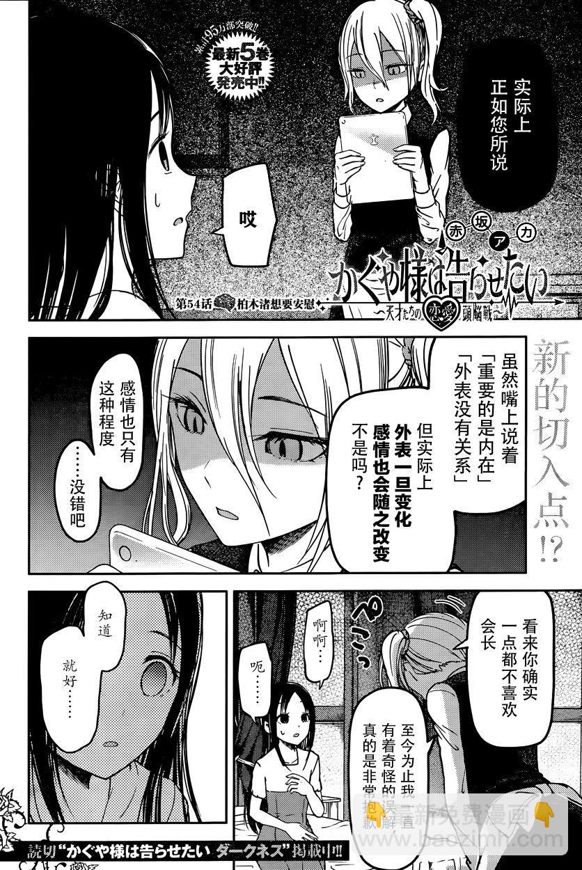 🍹辉夜大小姐想让我告白 -天才们的恋爱头脑战- 64 柏木渚想安慰 第2页