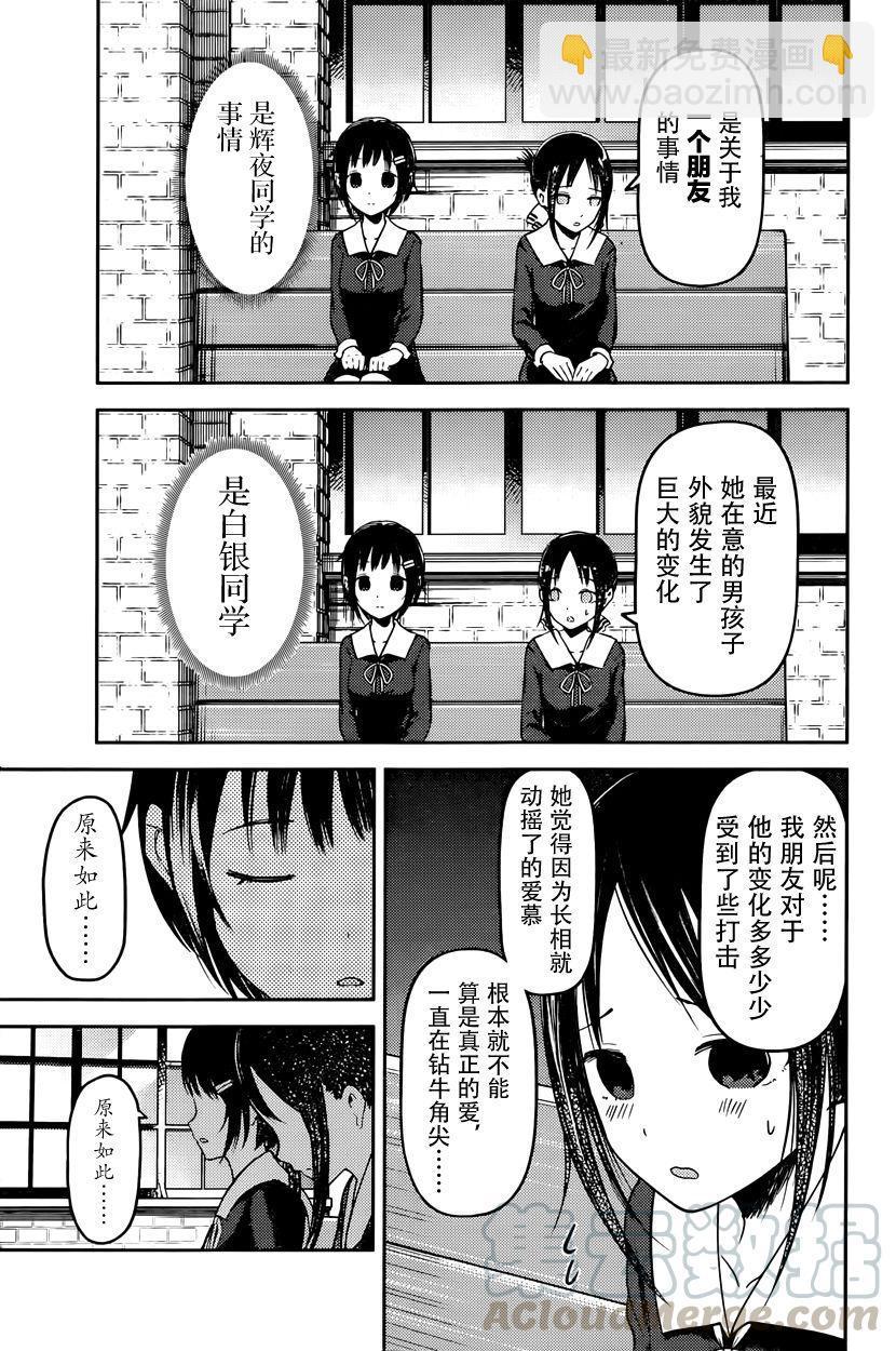 🍹辉夜大小姐想让我告白 -天才们的恋爱头脑战- 64 柏木渚想安慰 第5页
