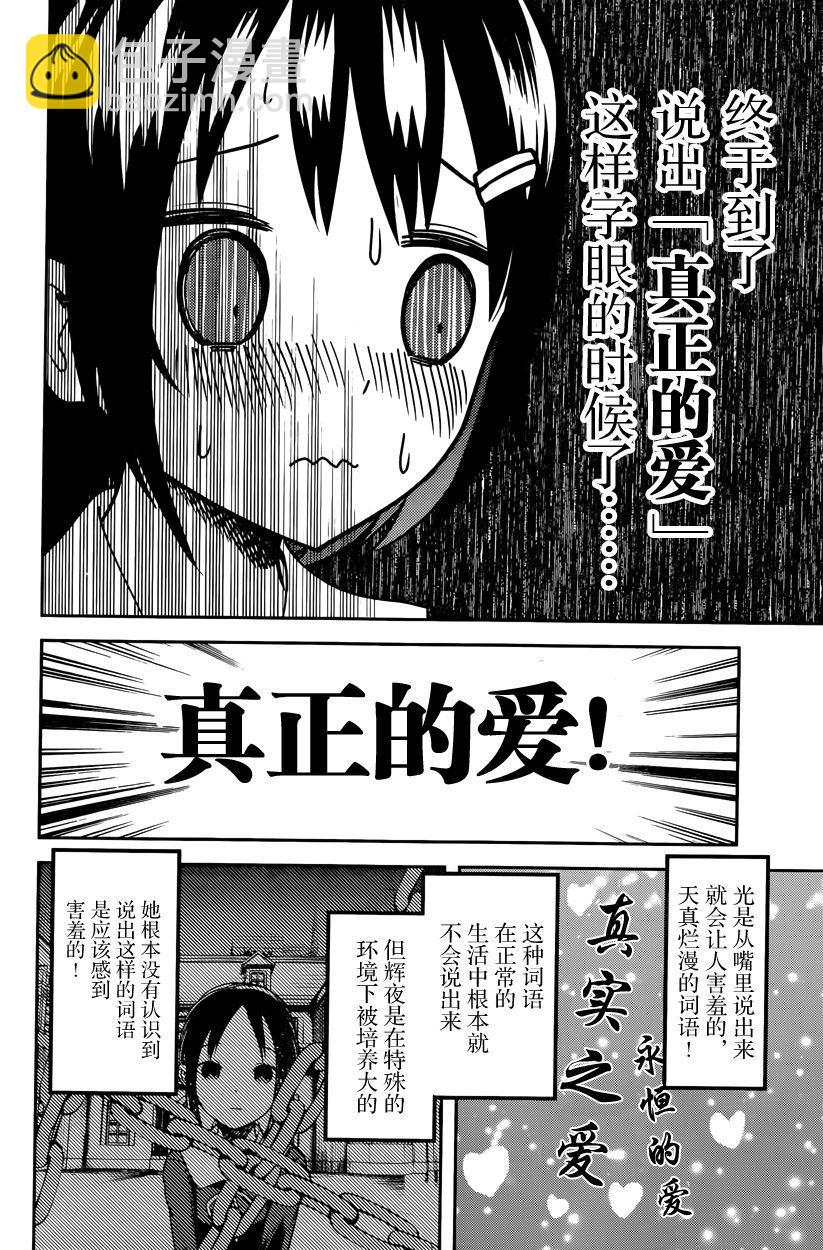 🍹辉夜大小姐想让我告白 -天才们的恋爱头脑战- 64 柏木渚想安慰 第6页