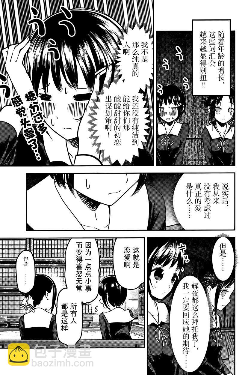 🍹辉夜大小姐想让我告白 -天才们的恋爱头脑战- 64 柏木渚想安慰 第7页