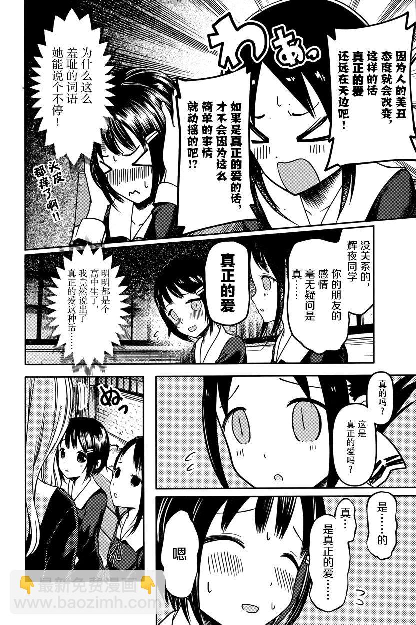 🍹辉夜大小姐想让我告白 -天才们的恋爱头脑战- 64 柏木渚想安慰 第8页