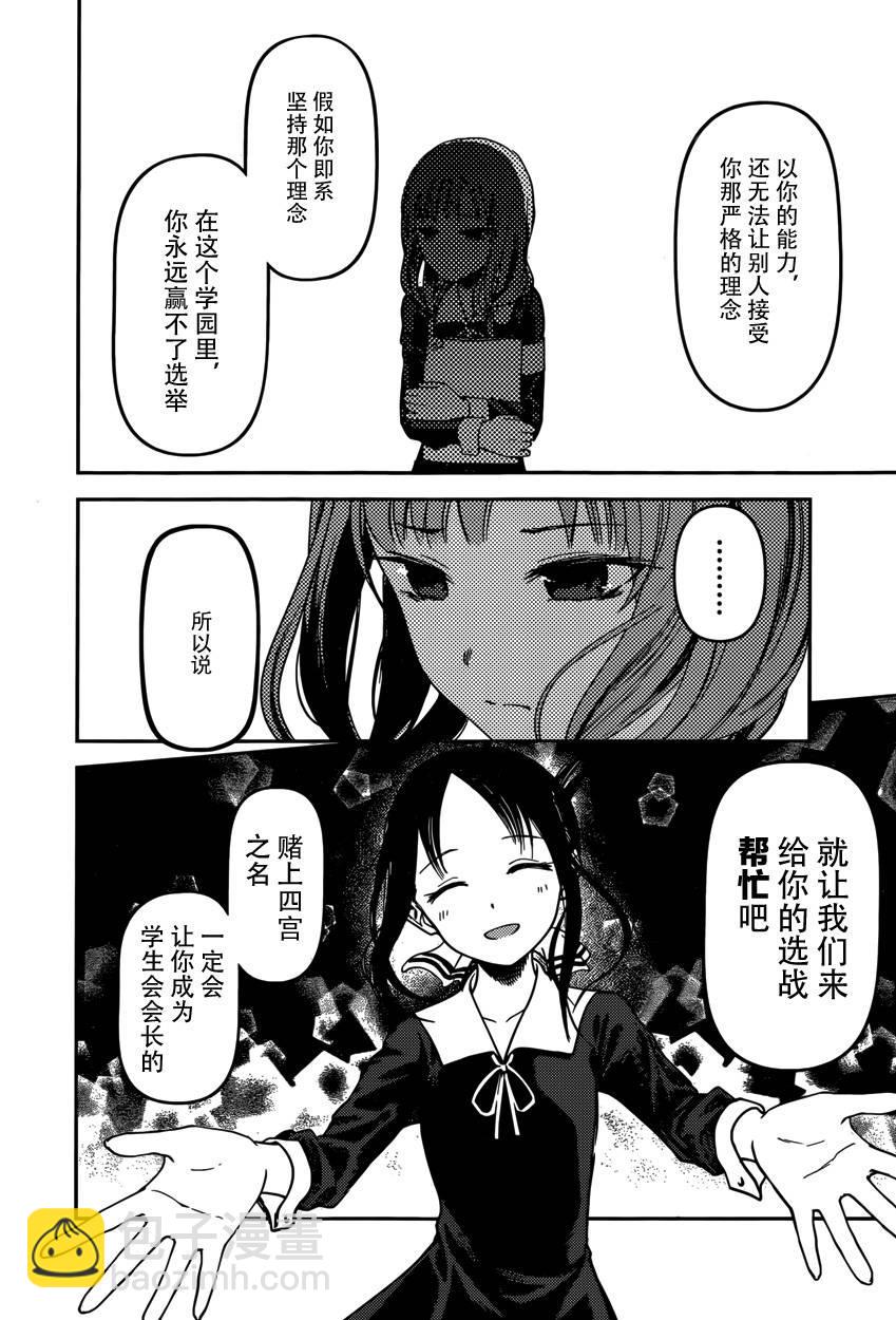🍹辉夜大小姐想让我告白 -天才们的恋爱头脑战- 66 辉夜大小姐想踢掉 第10页