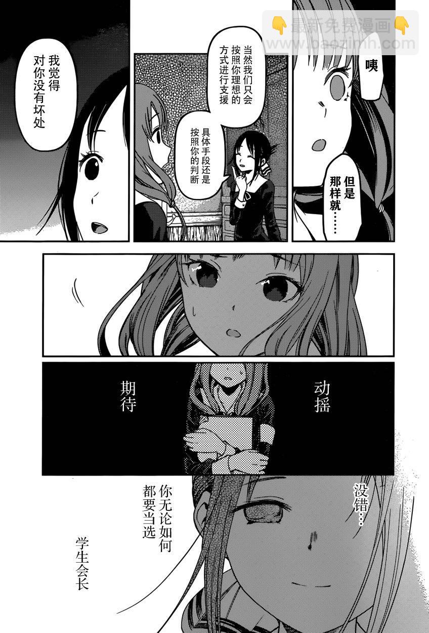 🍹辉夜大小姐想让我告白 -天才们的恋爱头脑战- 66 辉夜大小姐想踢掉 第11页