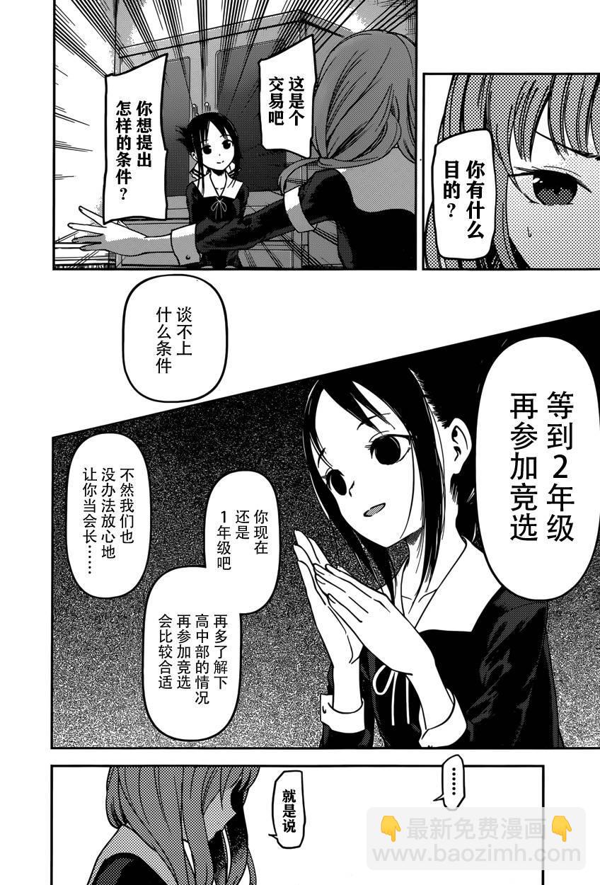 🍹辉夜大小姐想让我告白 -天才们的恋爱头脑战- 66 辉夜大小姐想踢掉 第12页