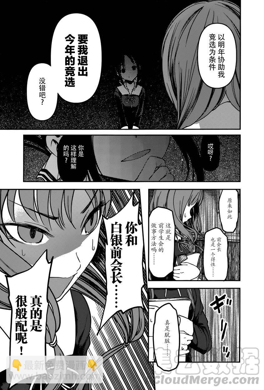 🍹辉夜大小姐想让我告白 -天才们的恋爱头脑战- 66 辉夜大小姐想踢掉 第13页