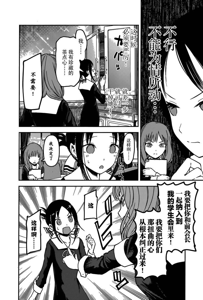 🍹辉夜大小姐想让我告白 -天才们的恋爱头脑战- 66 辉夜大小姐想踢掉 第15页