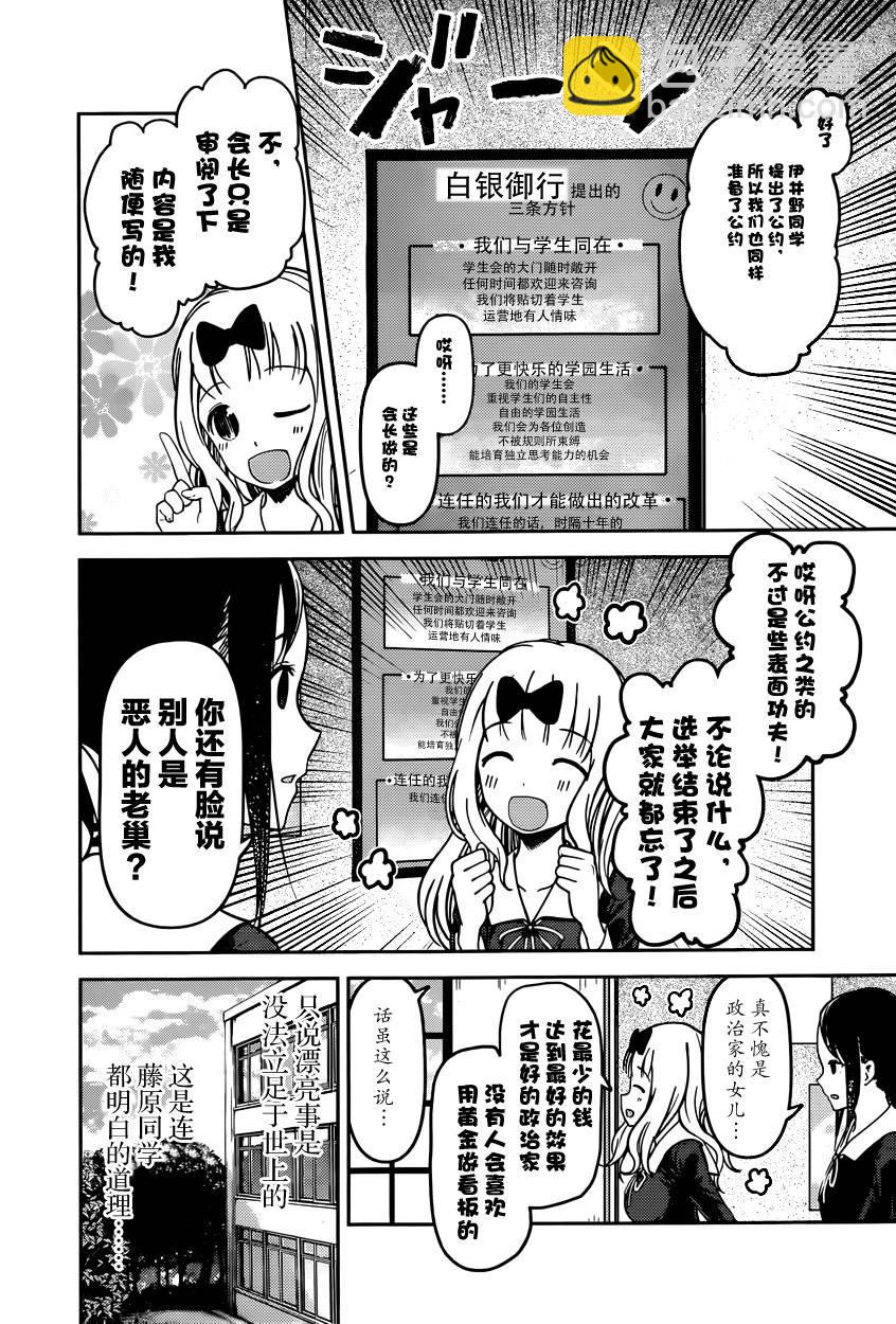 🍹辉夜大小姐想让我告白 -天才们的恋爱头脑战- 66 辉夜大小姐想踢掉 第4页