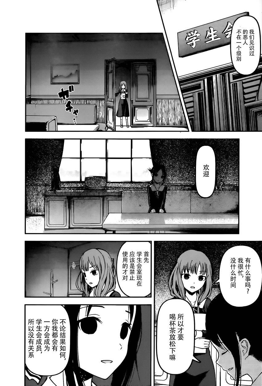 🍹辉夜大小姐想让我告白 -天才们的恋爱头脑战- 66 辉夜大小姐想踢掉 第6页