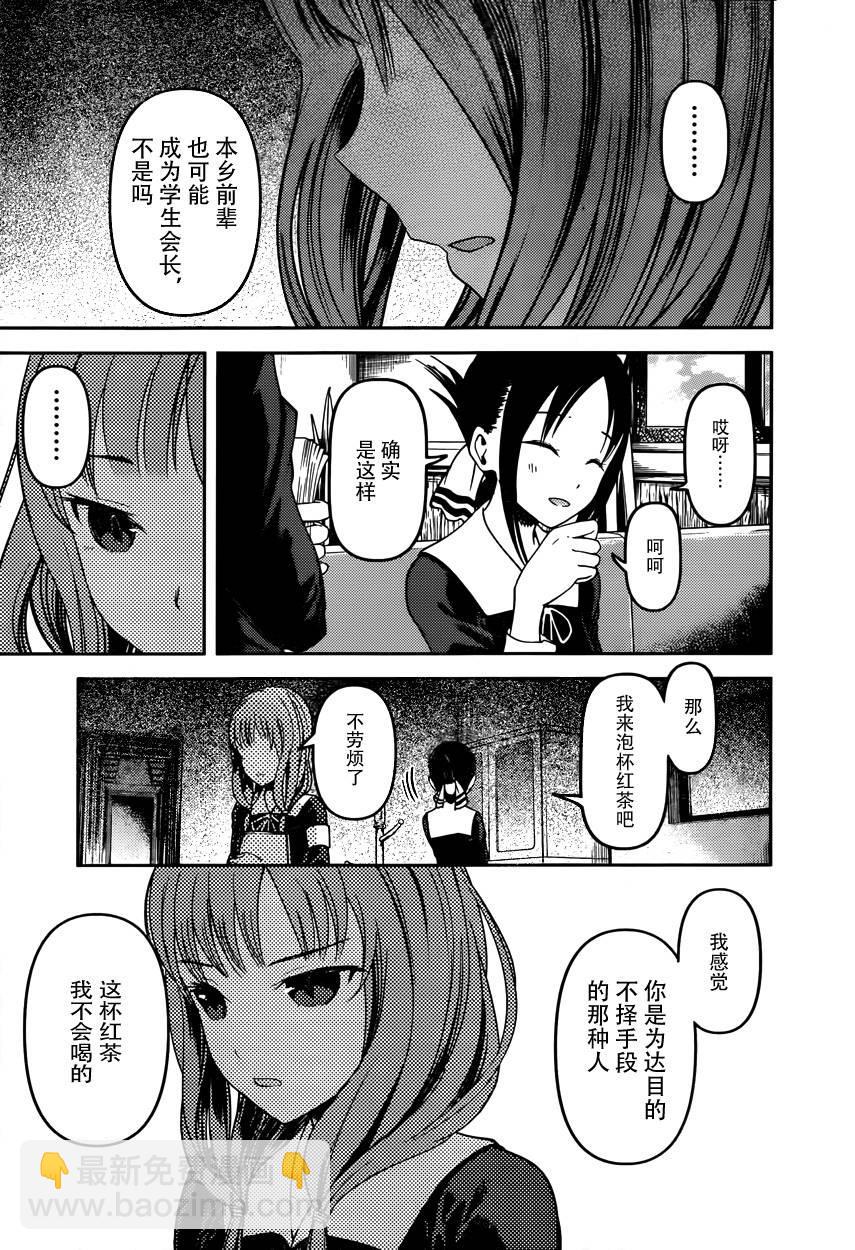 🍹辉夜大小姐想让我告白 -天才们的恋爱头脑战- 66 辉夜大小姐想踢掉 第7页