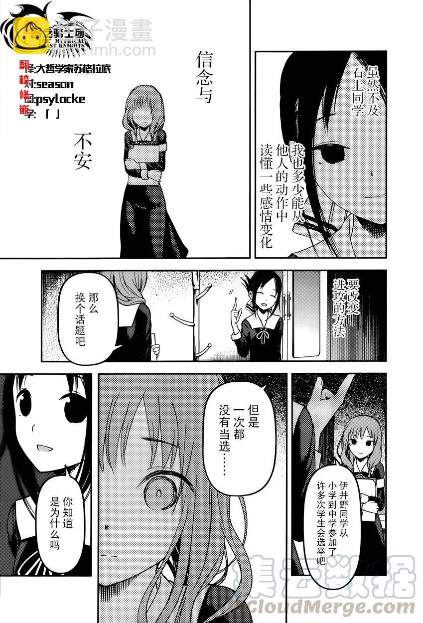 🍹辉夜大小姐想让我告白 -天才们的恋爱头脑战- 66 辉夜大小姐想踢掉 第9页