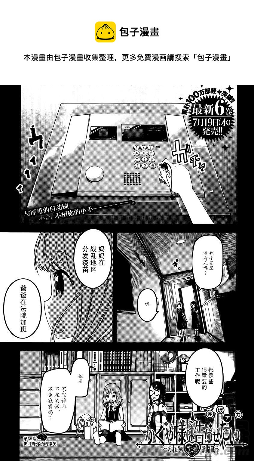 🍹辉夜大小姐想让我告白 -天才们的恋爱头脑战- 68 想逗伊井野弥子笑 第1页