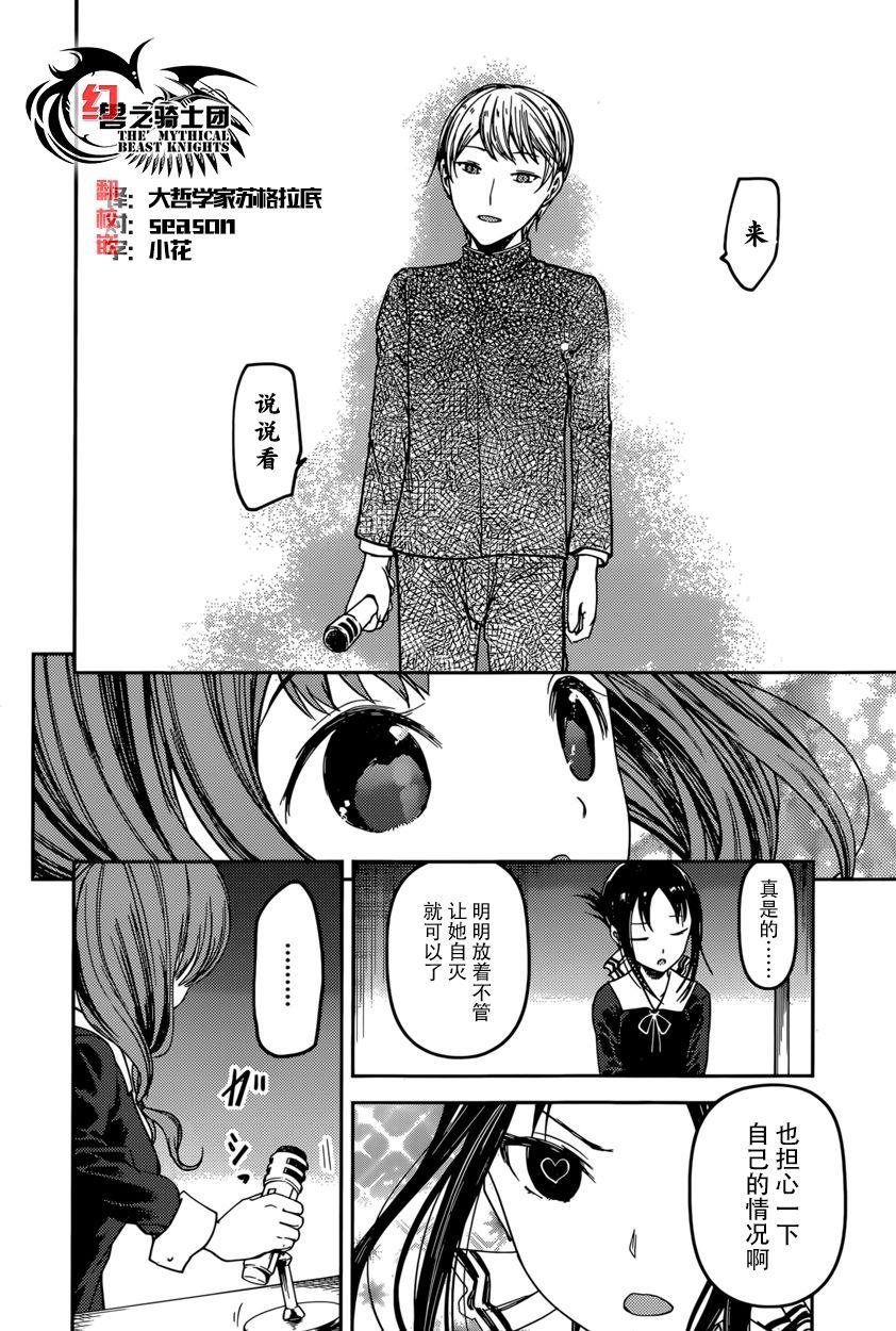 🍹辉夜大小姐想让我告白 -天才们的恋爱头脑战- 68 想逗伊井野弥子笑 第10页