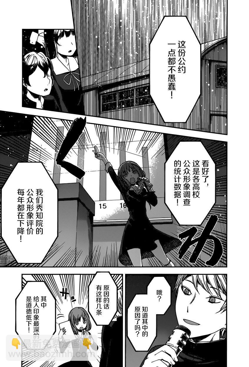 🍹辉夜大小姐想让我告白 -天才们的恋爱头脑战- 68 想逗伊井野弥子笑 第11页