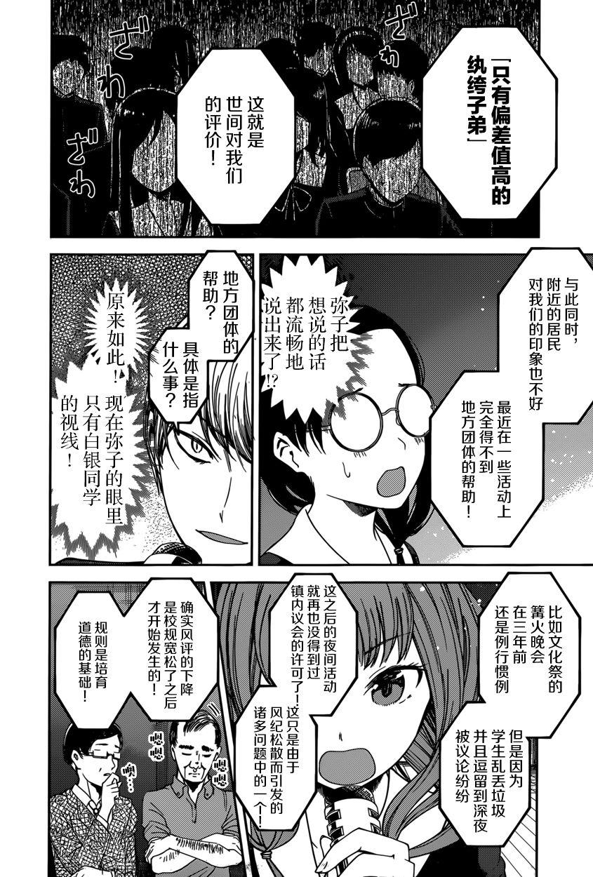 🍹辉夜大小姐想让我告白 -天才们的恋爱头脑战- 68 想逗伊井野弥子笑 第12页