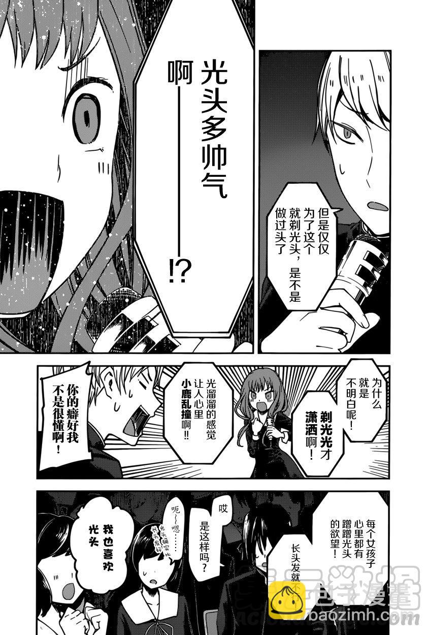 🍹辉夜大小姐想让我告白 -天才们的恋爱头脑战- 68 想逗伊井野弥子笑 第13页
