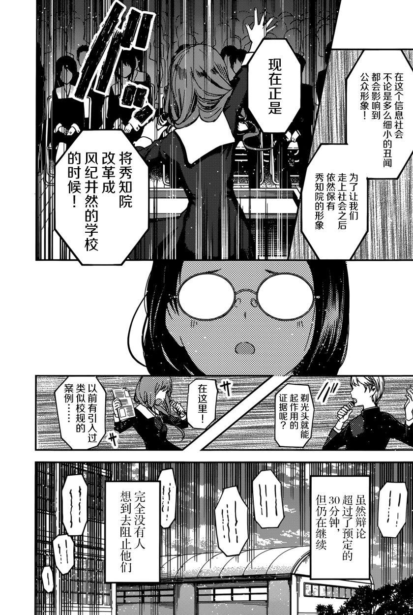 🍹辉夜大小姐想让我告白 -天才们的恋爱头脑战- 68 想逗伊井野弥子笑 第14页