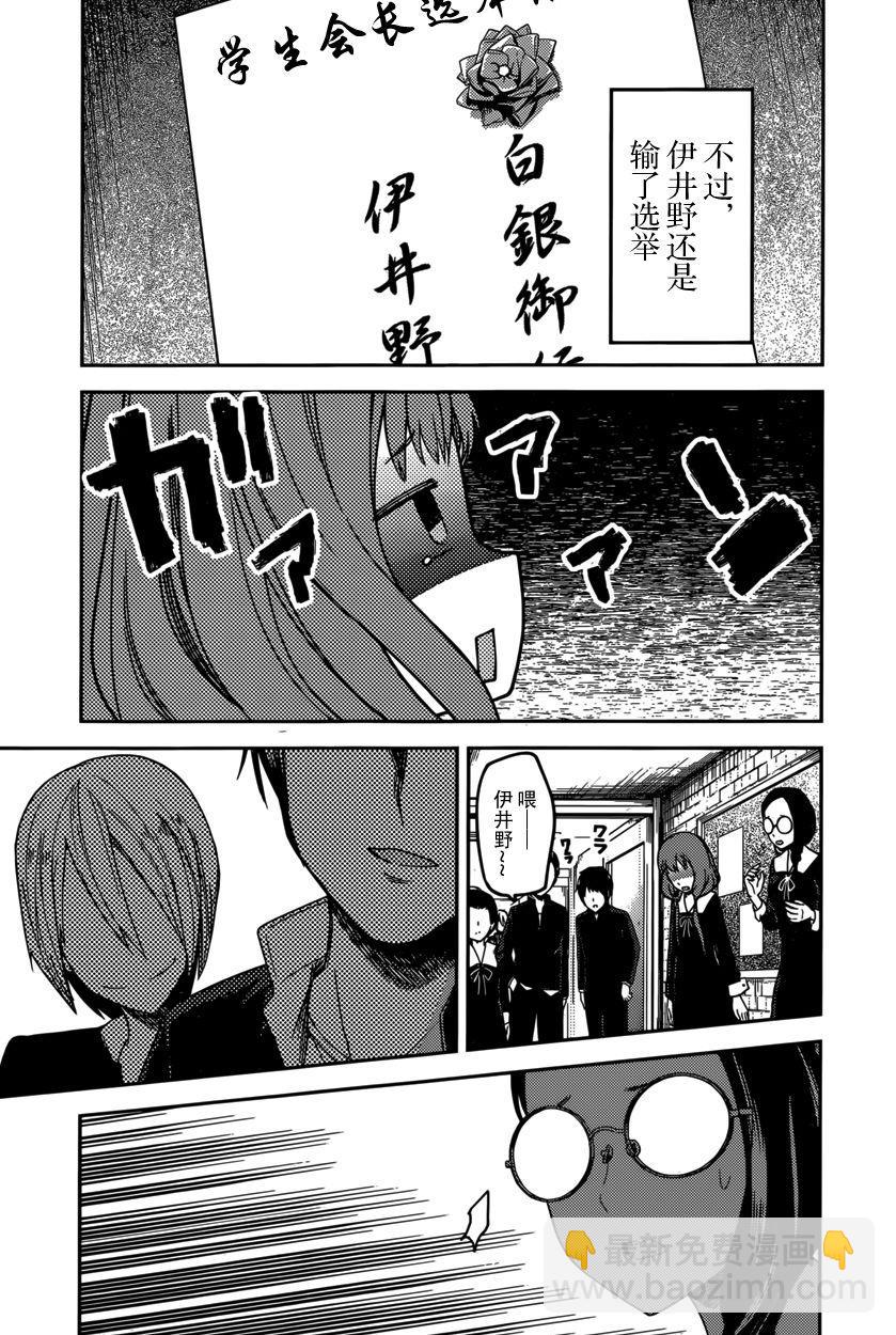 🍹辉夜大小姐想让我告白 -天才们的恋爱头脑战- 68 想逗伊井野弥子笑 第15页