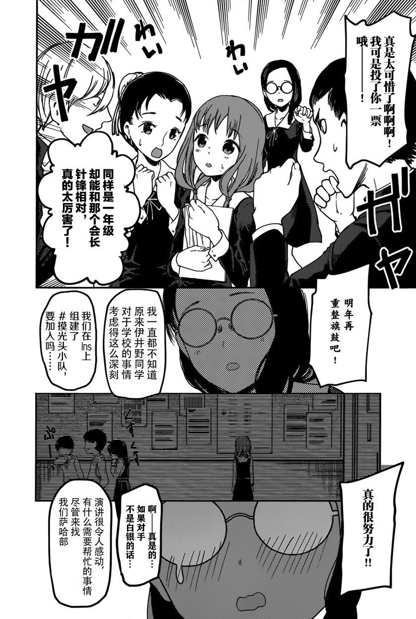 🍹辉夜大小姐想让我告白 -天才们的恋爱头脑战- 68 想逗伊井野弥子笑 第16页