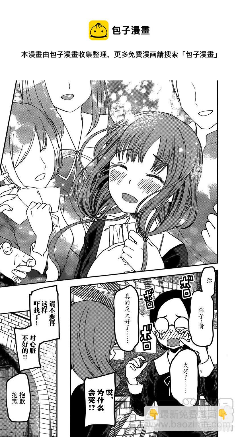 🍹辉夜大小姐想让我告白 -天才们的恋爱头脑战- 68 想逗伊井野弥子笑 第17页