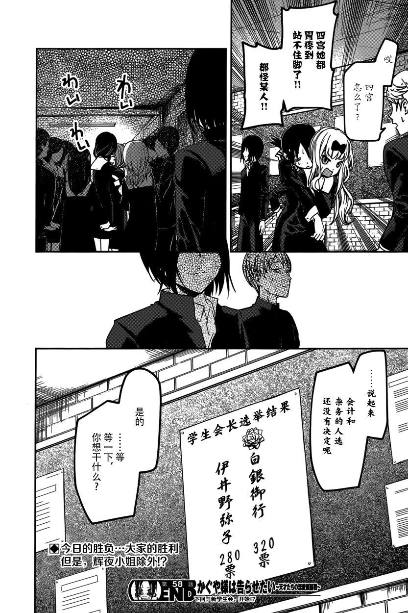 🍹辉夜大小姐想让我告白 -天才们的恋爱头脑战- 68 想逗伊井野弥子笑 第18页
