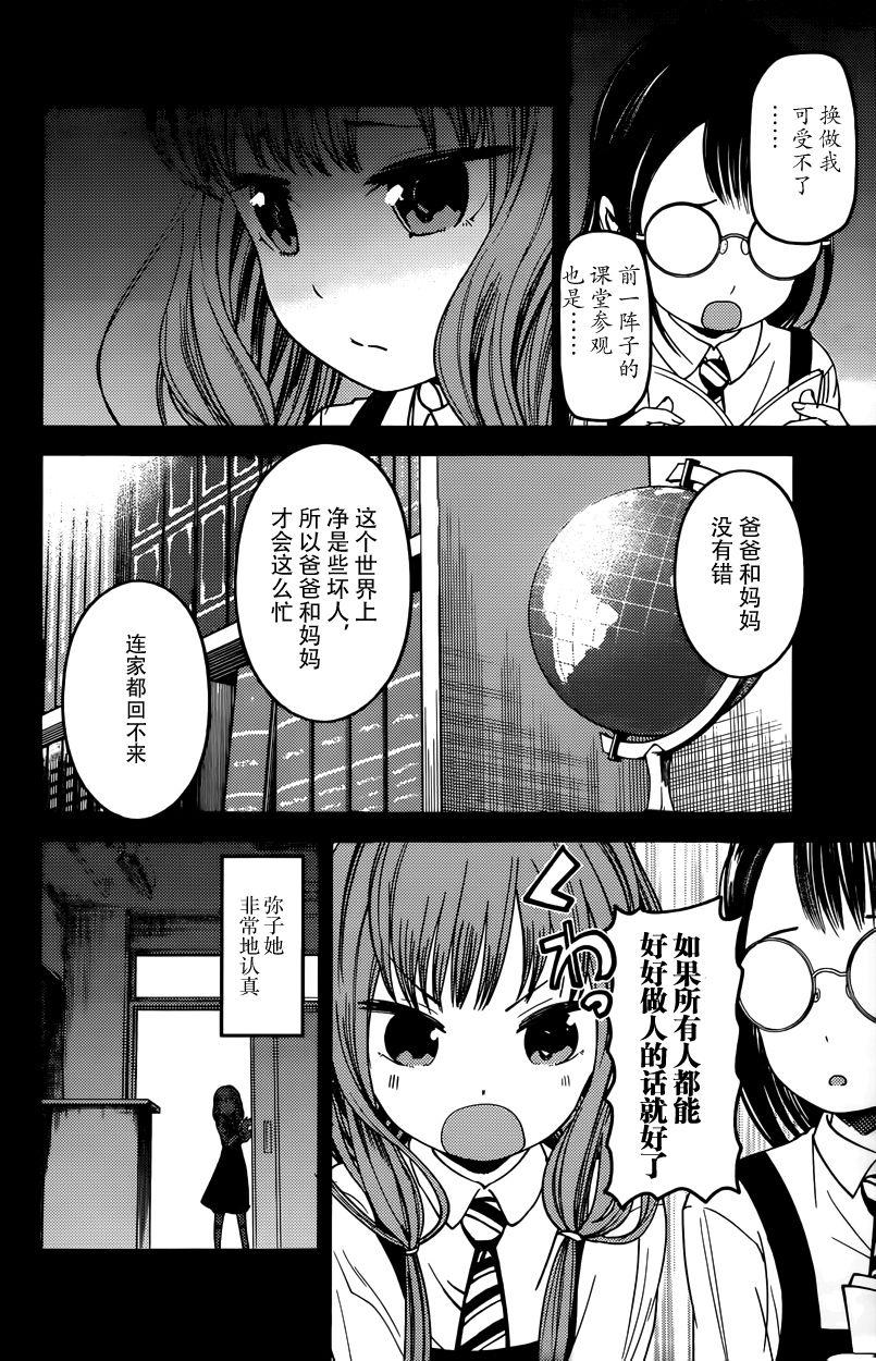 🍹辉夜大小姐想让我告白 -天才们的恋爱头脑战- 68 想逗伊井野弥子笑 第2页