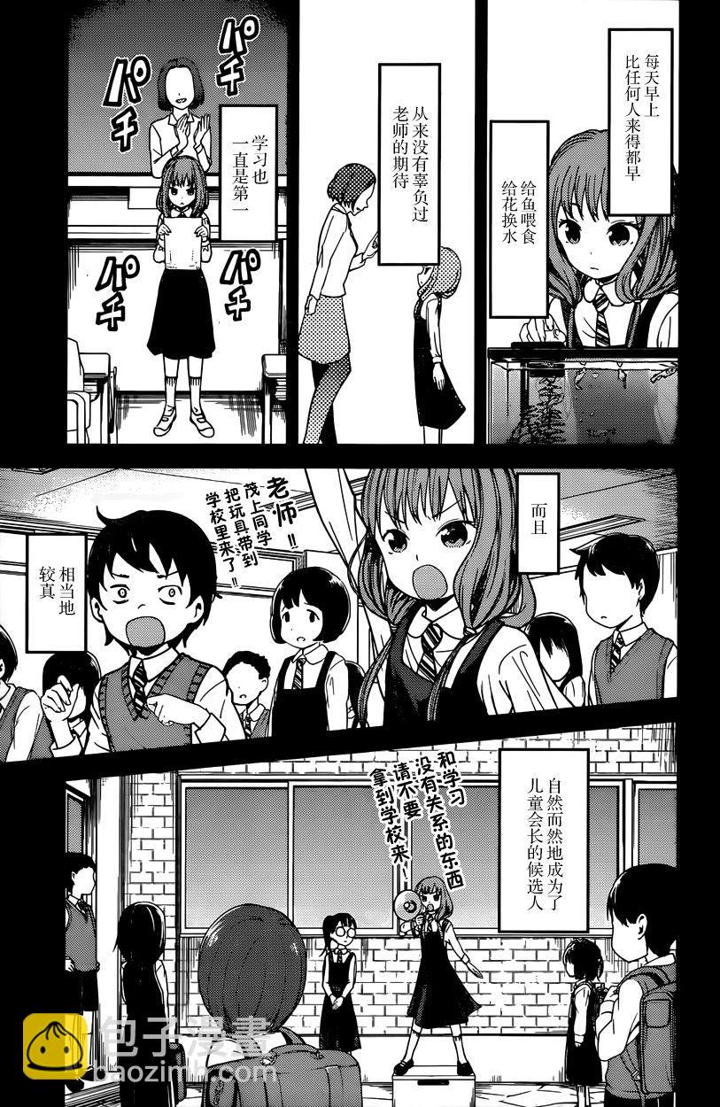 🍹辉夜大小姐想让我告白 -天才们的恋爱头脑战- 68 想逗伊井野弥子笑 第3页