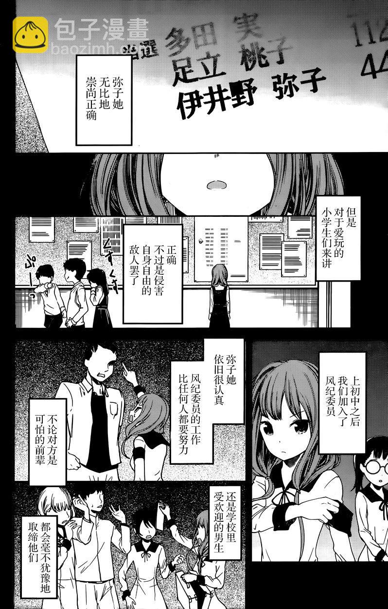 🍹辉夜大小姐想让我告白 -天才们的恋爱头脑战- 68 想逗伊井野弥子笑 第4页