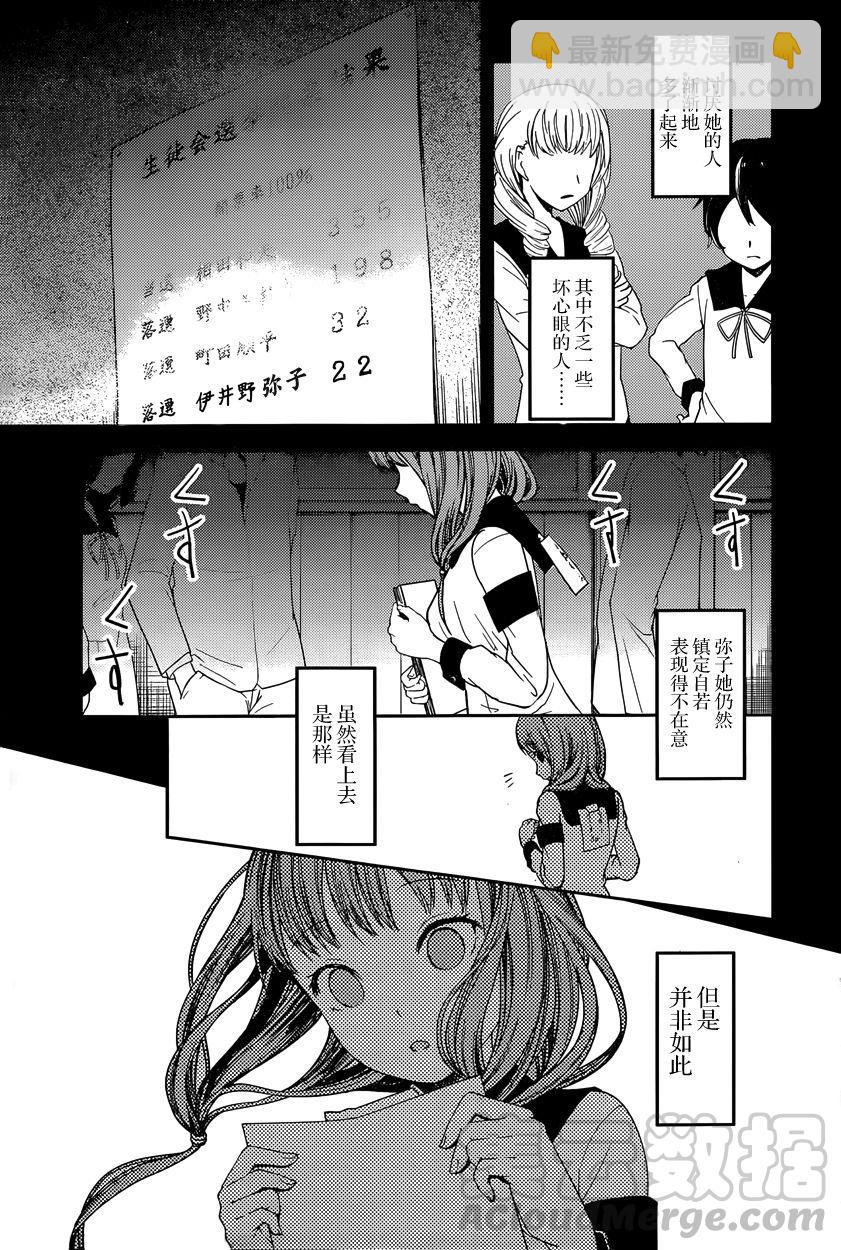 🍹辉夜大小姐想让我告白 -天才们的恋爱头脑战- 68 想逗伊井野弥子笑 第5页