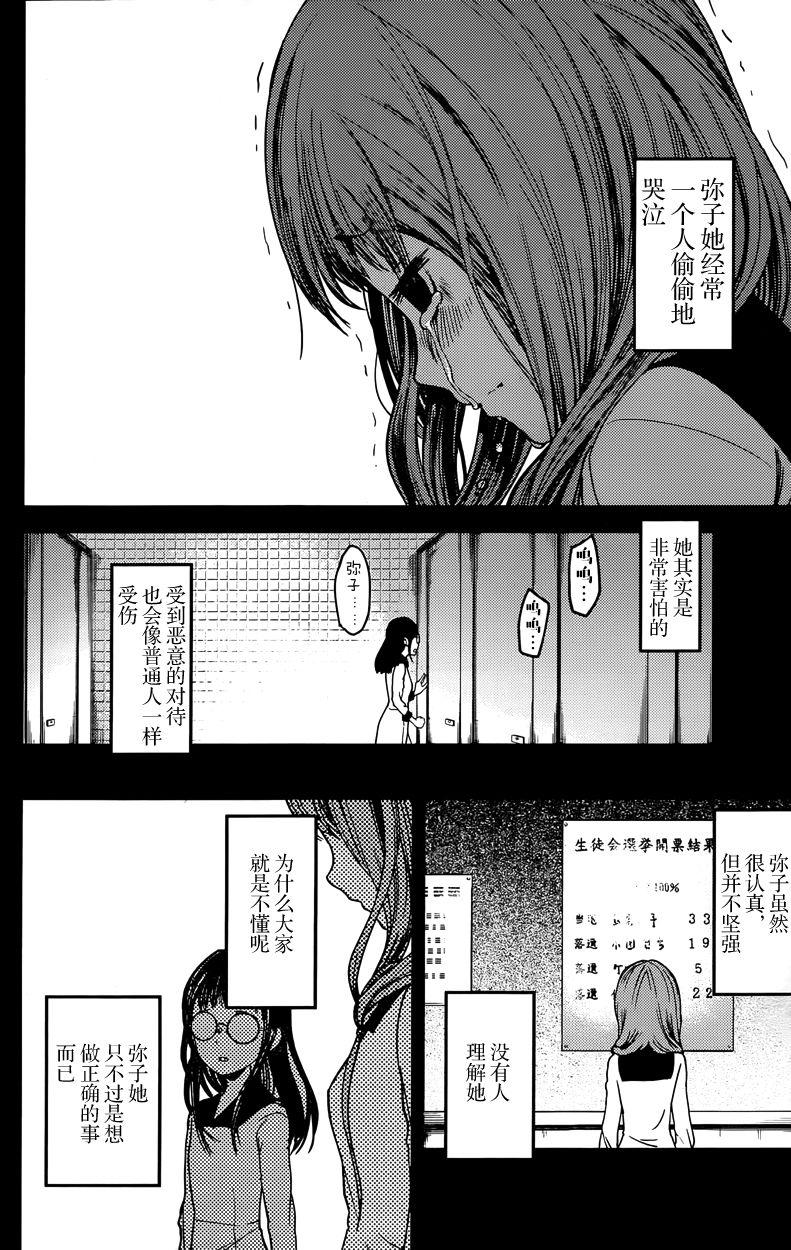 🍹辉夜大小姐想让我告白 -天才们的恋爱头脑战- 68 想逗伊井野弥子笑 第6页