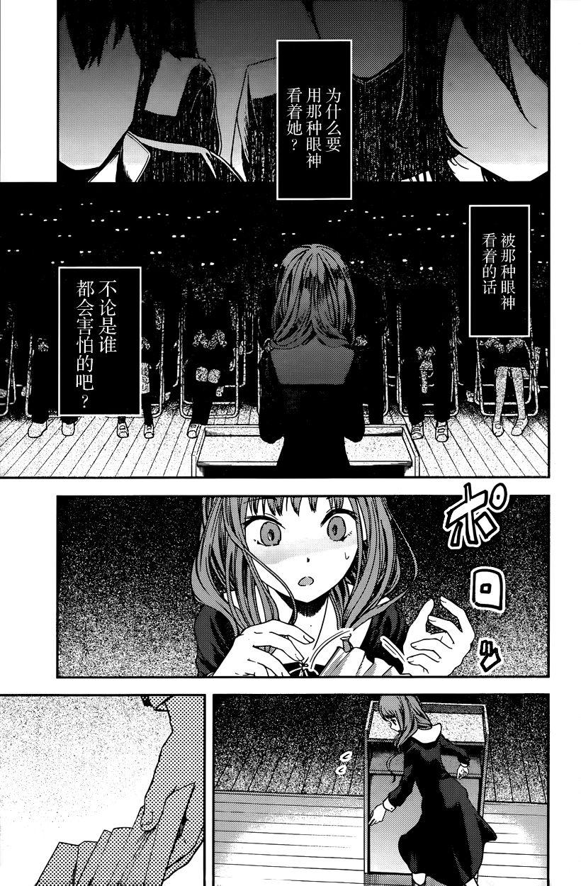 🍹辉夜大小姐想让我告白 -天才们的恋爱头脑战- 68 想逗伊井野弥子笑 第7页