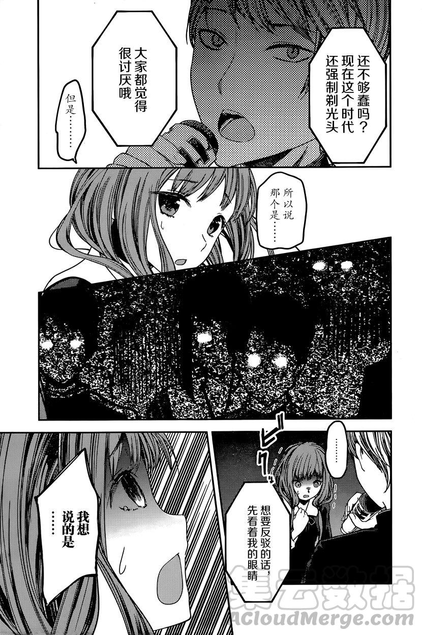 🍹辉夜大小姐想让我告白 -天才们的恋爱头脑战- 68 想逗伊井野弥子笑 第9页