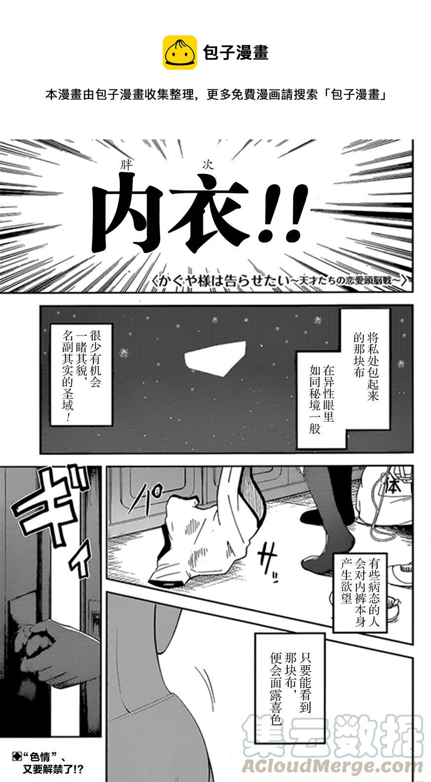 🍹辉夜大小姐想让我告白 -天才们的恋爱头脑战- 70 辉夜大小姐想让他脱 第1页