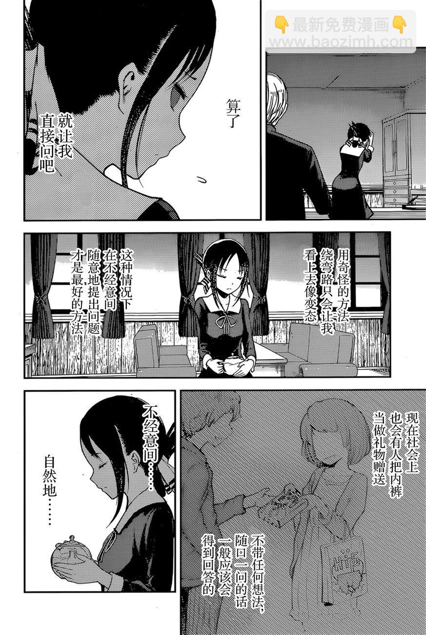 🍹辉夜大小姐想让我告白 -天才们的恋爱头脑战- 70 辉夜大小姐想让他脱 第10页